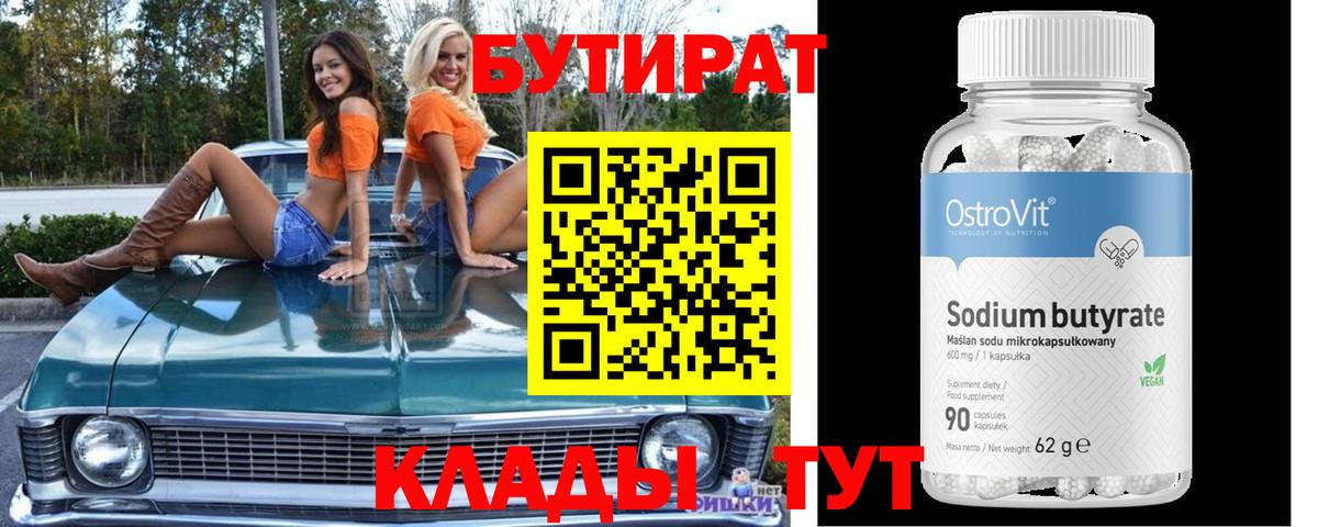 БУТИРАТ жидкий экстази  Вход с VPN  Бутират  Куйбышев 
