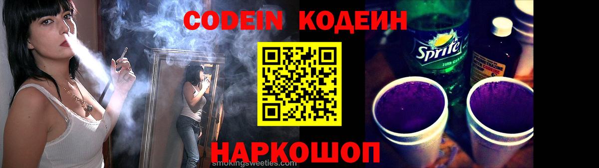 Куйбышев  наркота  Вход с VPN  Кодеиновый сироп Lean Purple Drank 