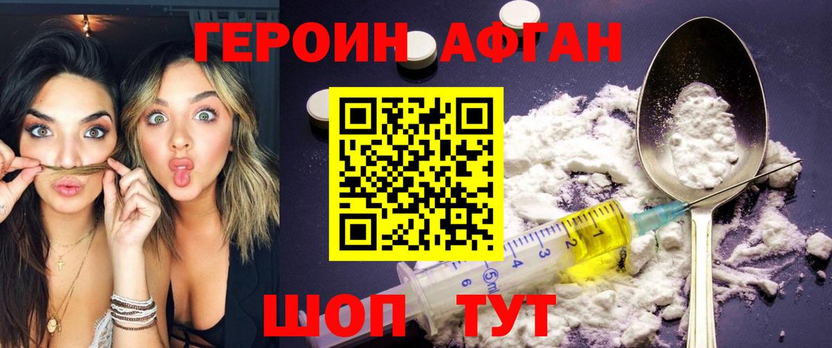 ГЕРОИН белый  Вход с VPN  Героин  Куйбышев 