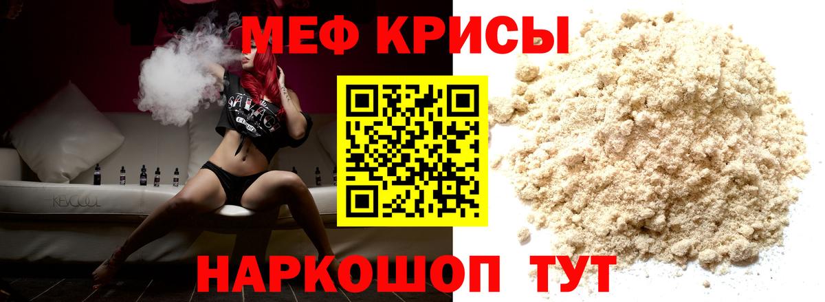 МЯУ-МЯУ  Вход с VPN  Куйбышев  МЯУ-МЯУ кристаллы  Меф кристаллы 