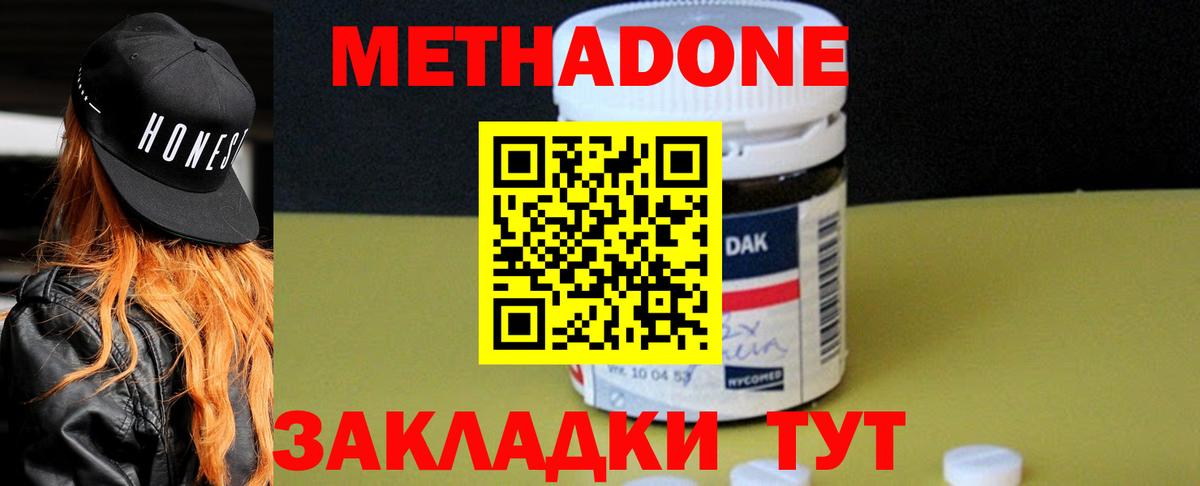 Куйбышев  МЕТАДОН VHQ  Вход с VPN 