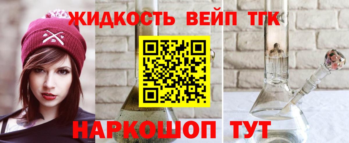 Куйбышев  Дистиллят ТГК вейп  Дистиллят ТГК вейп с тгк  купить наркоту  Вход с VPN 